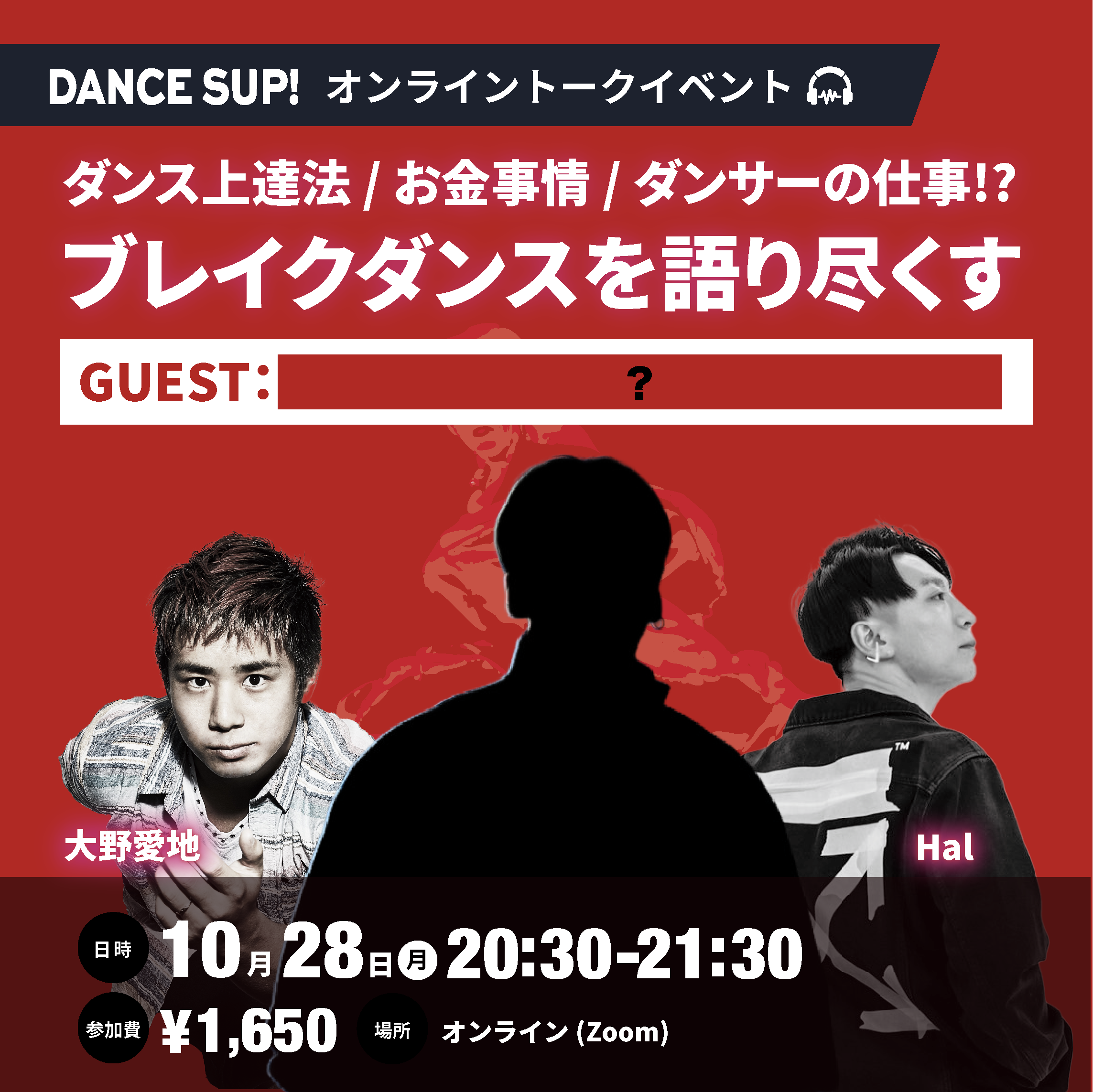 【先着限定】【10/28（月）20:30～開催！】DANCE SUP! ONLINE