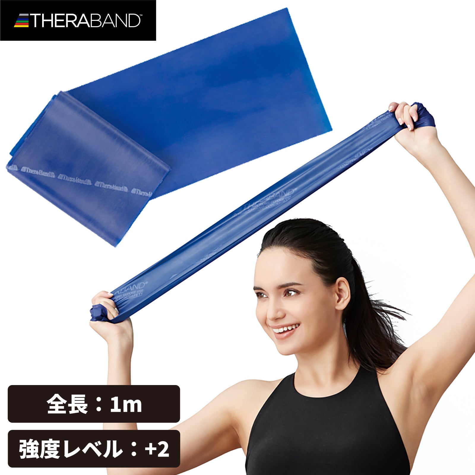 THERABAND セラバンド フォーエントリー 初心者向け 長さ1m 強度レベル