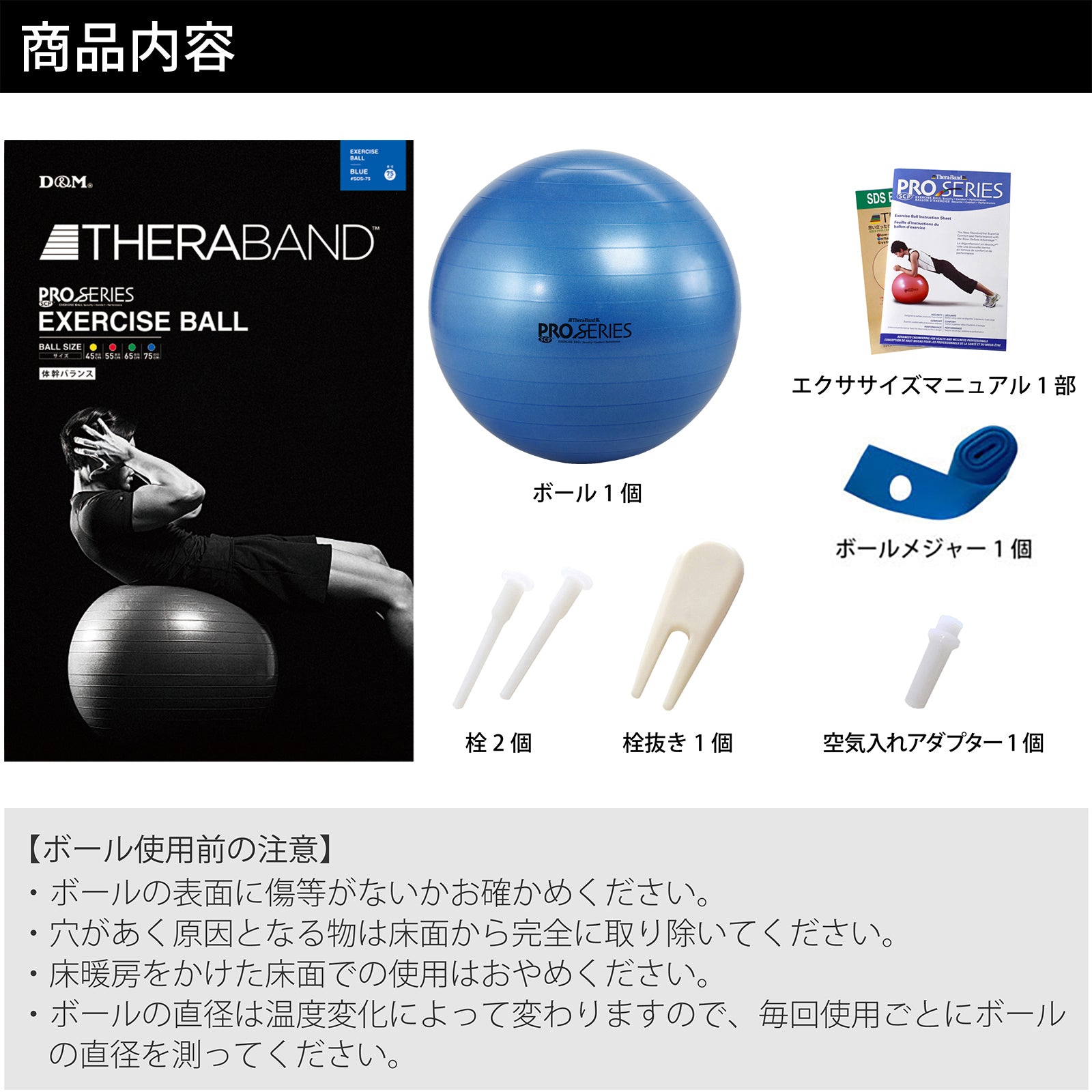 THERABAND セラバンド エクササイズボール 直径75cm ブルー #SDS-75 – D&M公式オンラインショップ