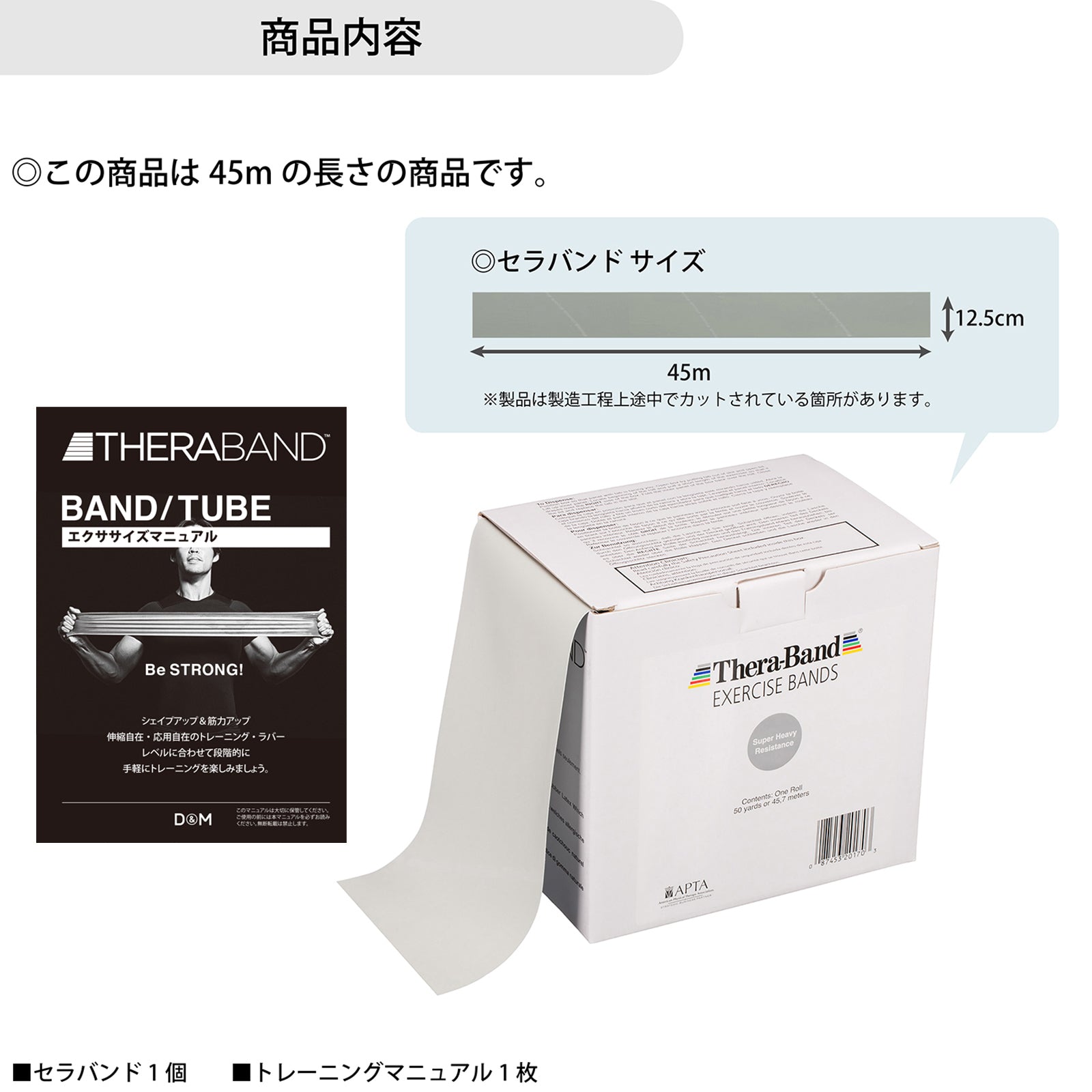 THERABAND セラバンド 長さ45m/50ヤード 強度レベル+4 グレー #TB-650