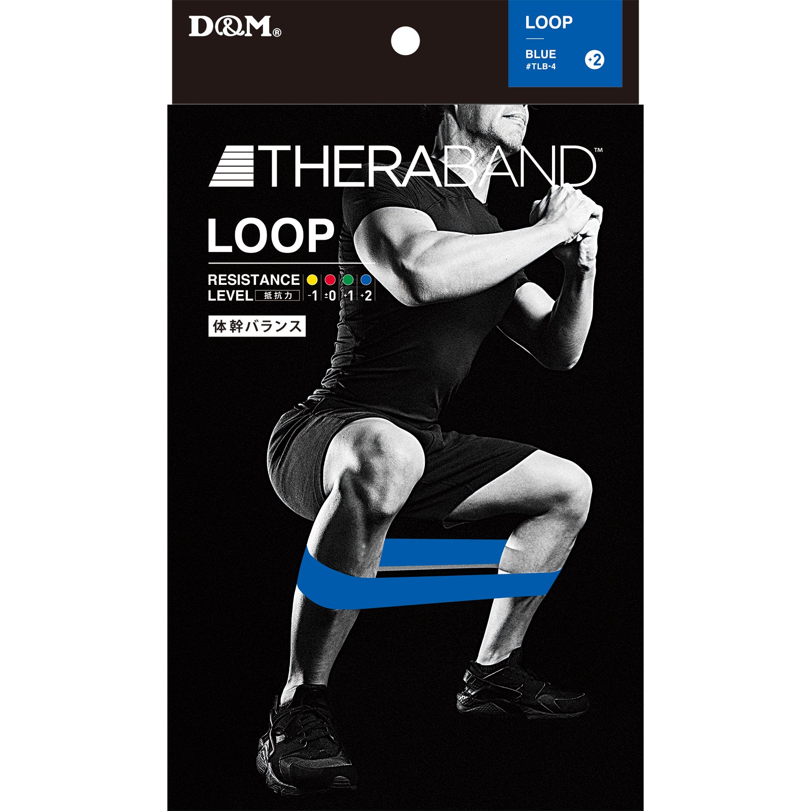 THERABAND セラバンド ループ ブリスターパック 円周90cm 強度レベル+2 ブルー #TLB-4 – D&M公式オンラインショップ