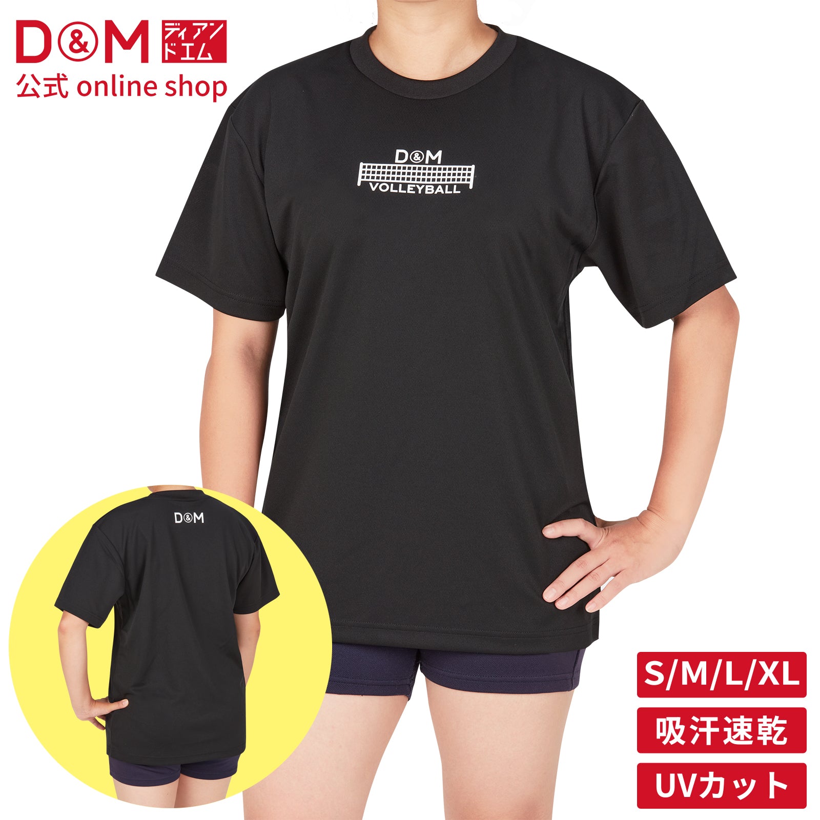 D&M バレーボール Tシャツ メンズ レディース ディーアンドエム ロゴ スポーツ プラクティスシャツ 練習着 メッシュ ポリエステル 4.1オンス 伸縮 通気性 吸汗 速乾 公式