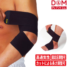 スピードラップ ひじ・足首兼用 1個入 日本製 #D-75 イメージ1