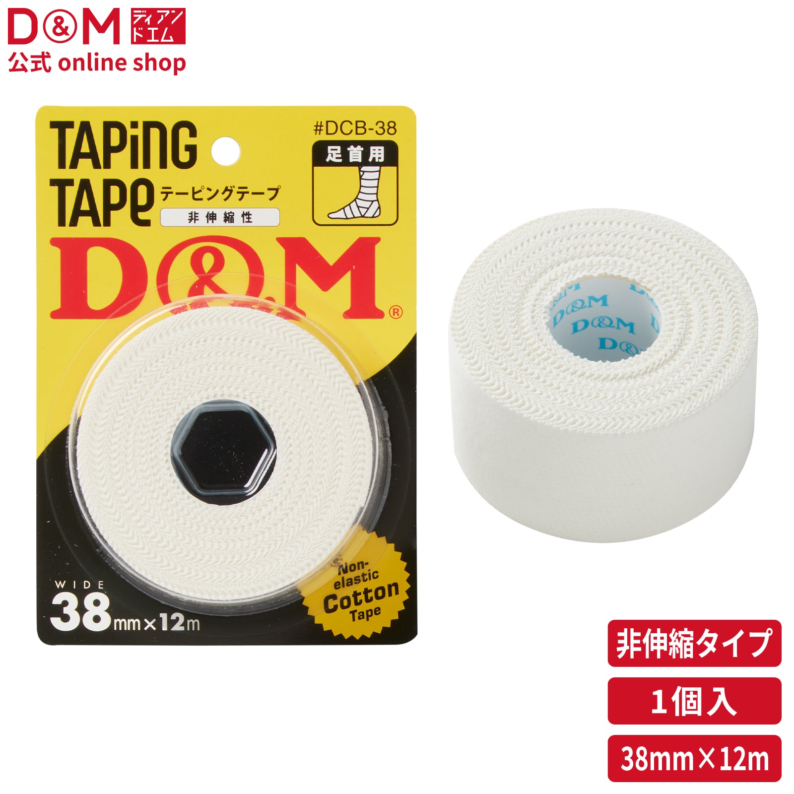 非伸縮性 コットンテープ 幅38mm×12m ブリスターパック #DCB-38