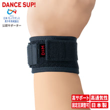 【DANCE SUP!】手首サポーター ダンス用 ダンスサップ 黒 ブラック 左右兼用 フリーサイズ 1個入 日本製 #SUP-22 イメージ1