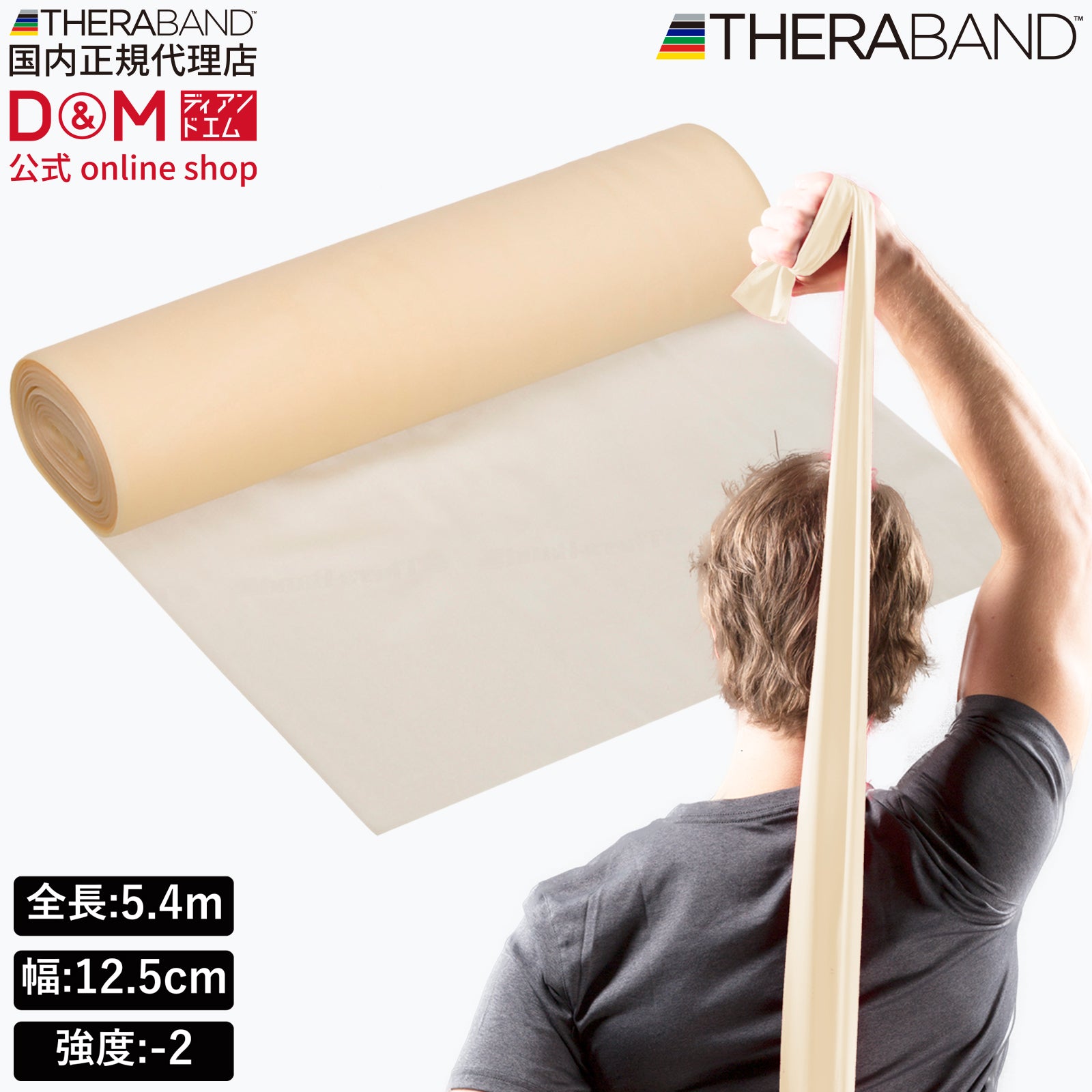 THERABAND セラバンド 長さ5.4m/6ヤード 強度レベル-2 タン #TB-0