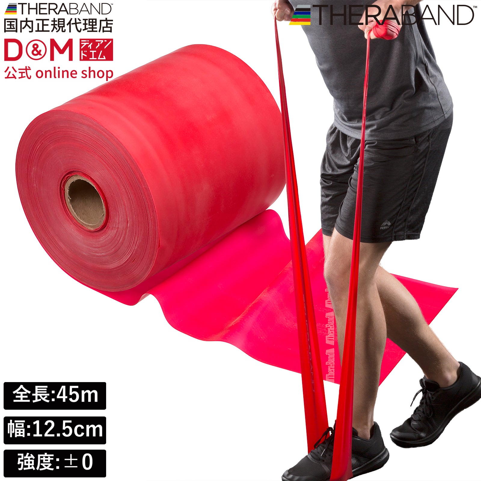 THERABAND セラバンド 長さ45m/50ヤード  強度レベル0 レッド #TB-250