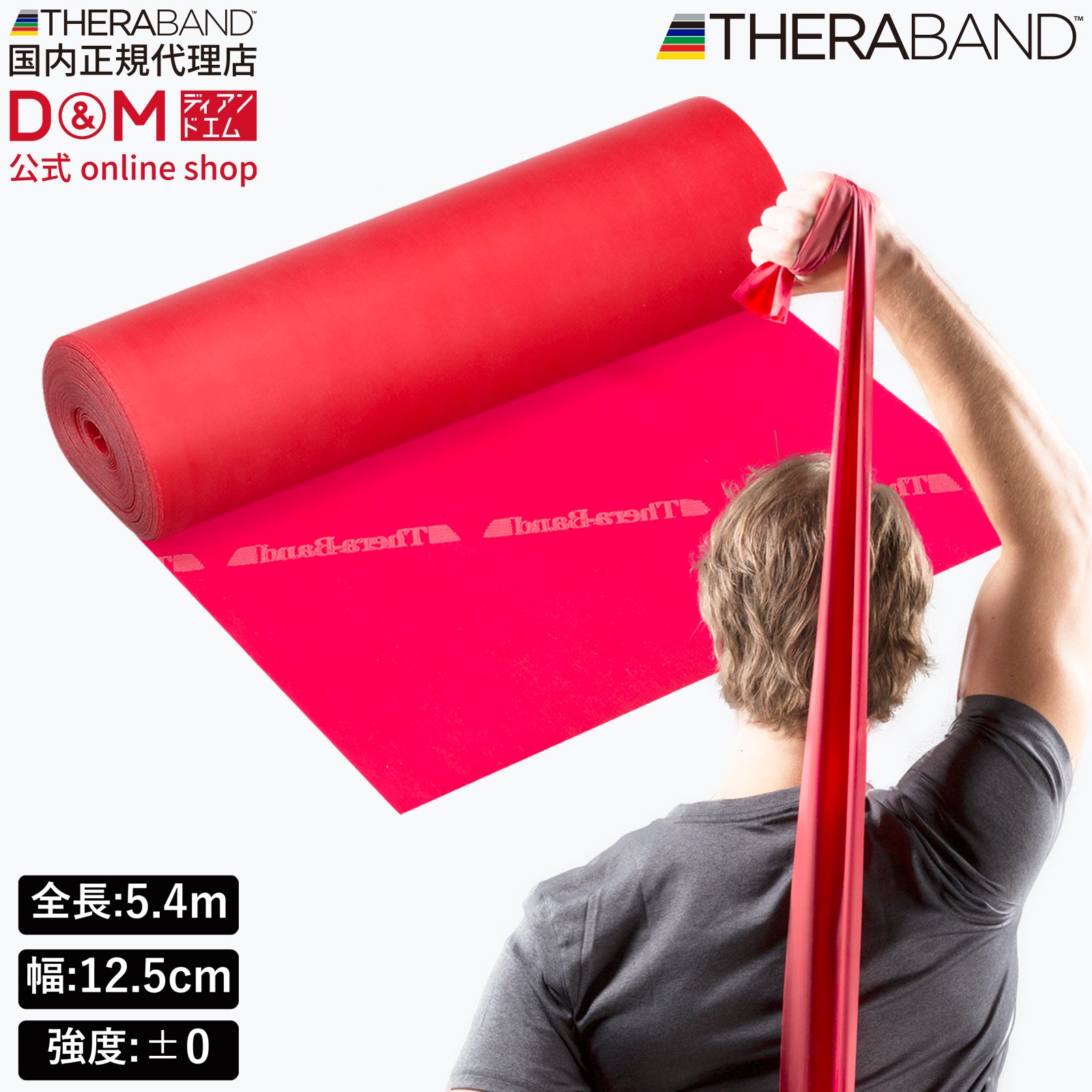 THERABAND セラバンド 長さ5.4m/6ヤード 強度レベル0 レッド #TB-2