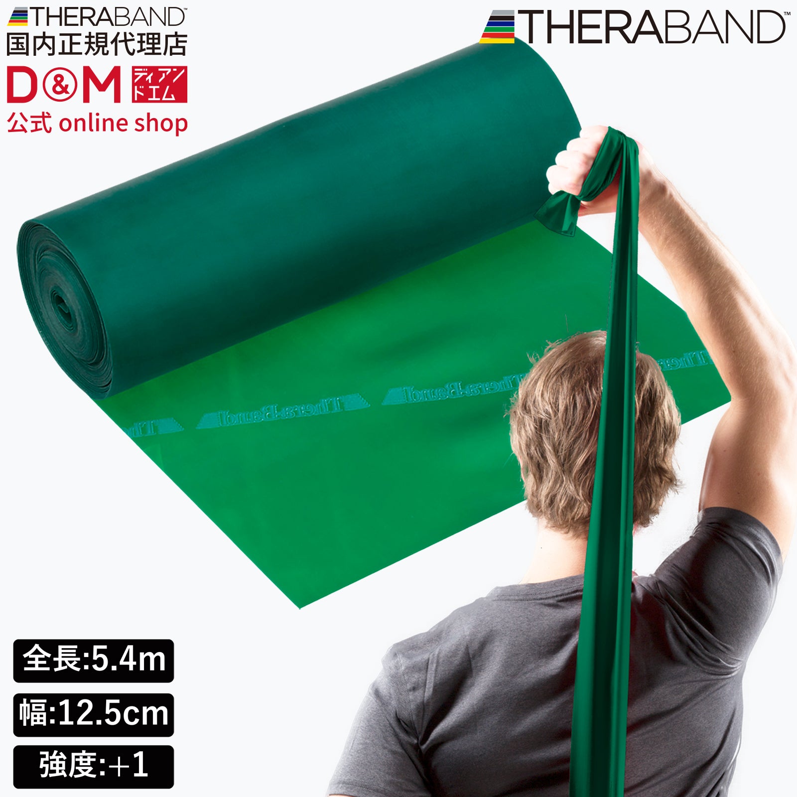 THERABAND セラバンド 長さ5.4m/6ヤード 強度レベル+1 グリーン #TB-3