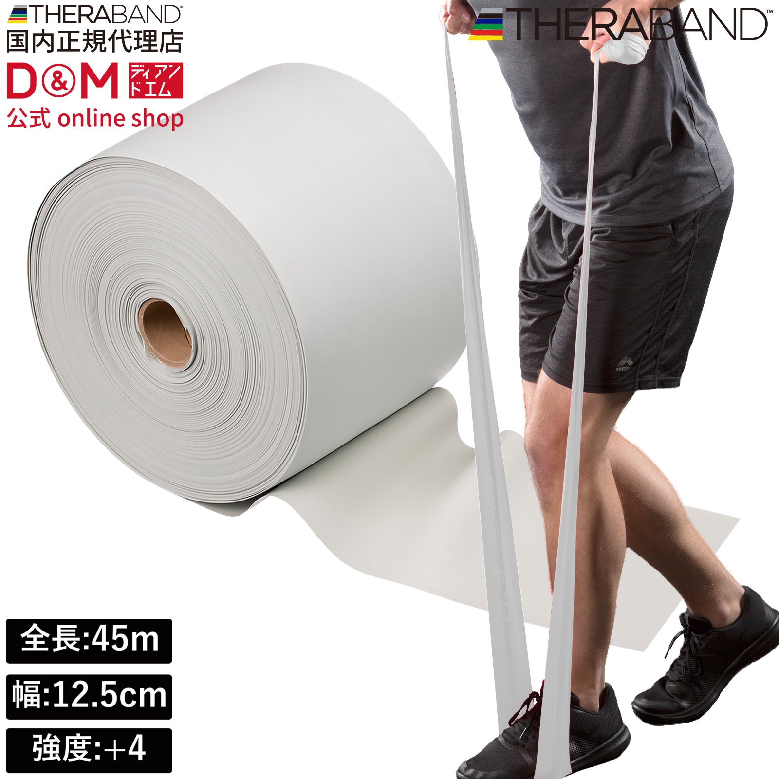 THERABAND セラバンド 長さ45m/50ヤード 強度レベル+4 グレー #TB-650