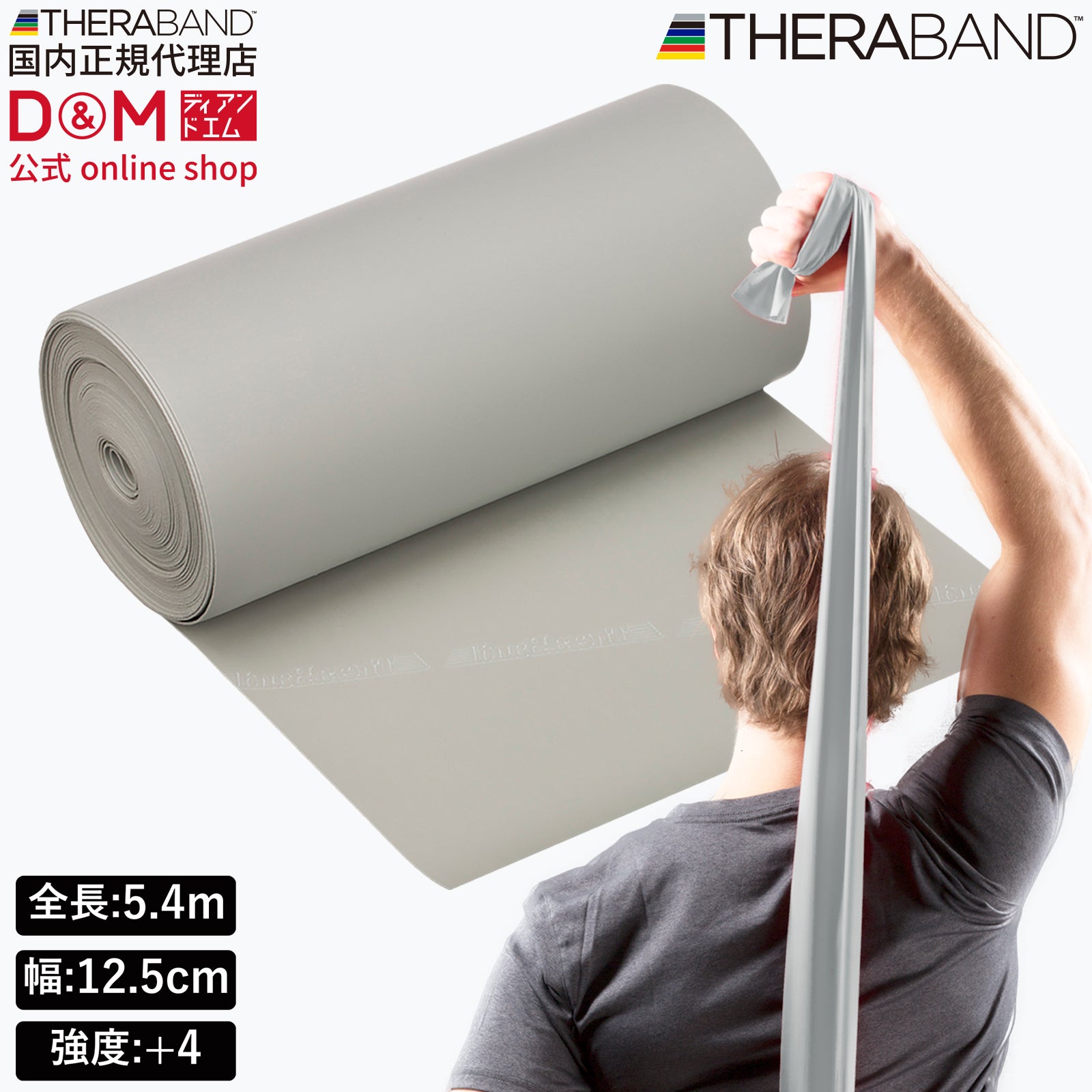 THERABAND セラバンド 長さ5.4m/6ヤード 強度レベル+4 グレー #TB-6