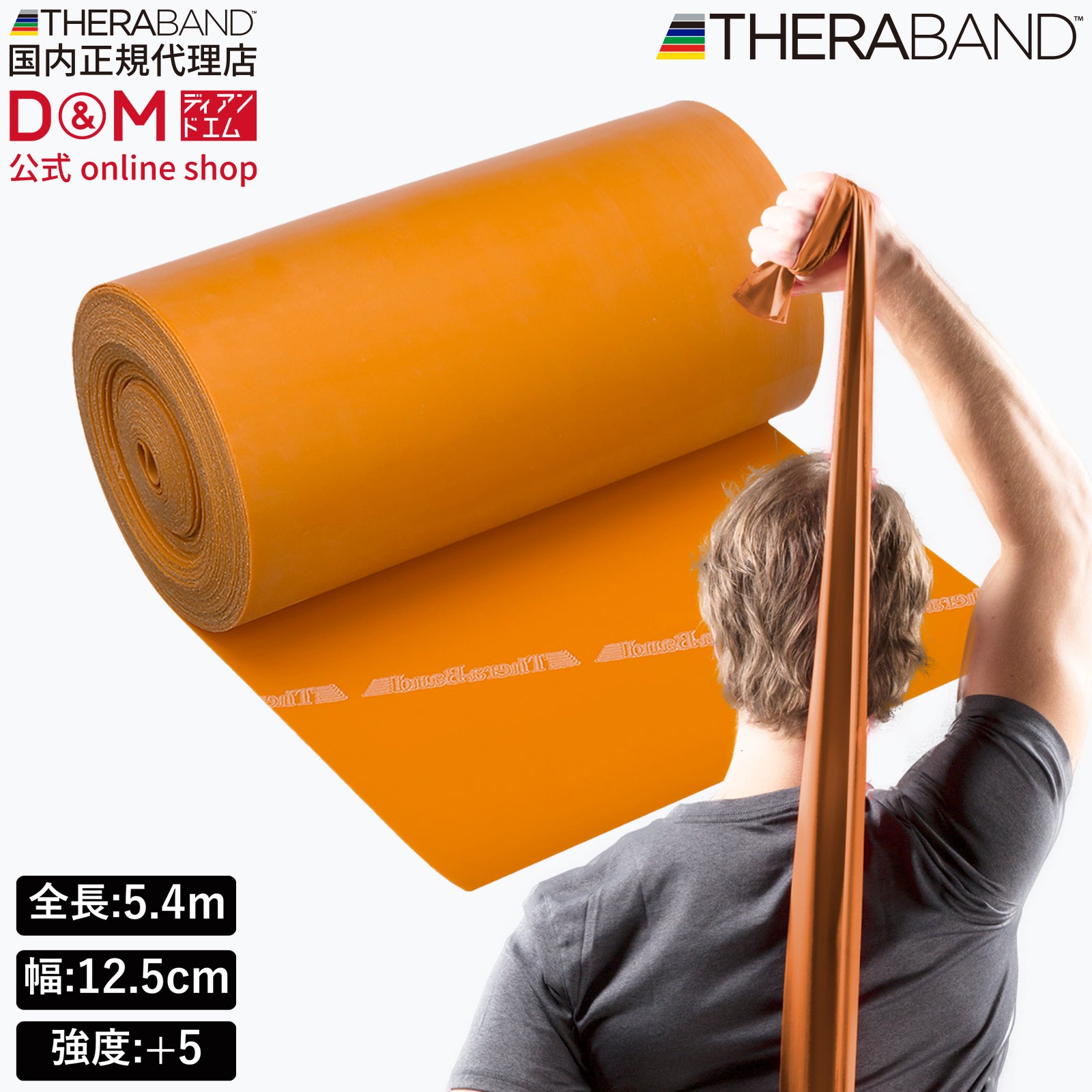 THERABAND セラバンド 長さ5.4m/6ヤード 強度レベル+5 ゴールド #TB-7