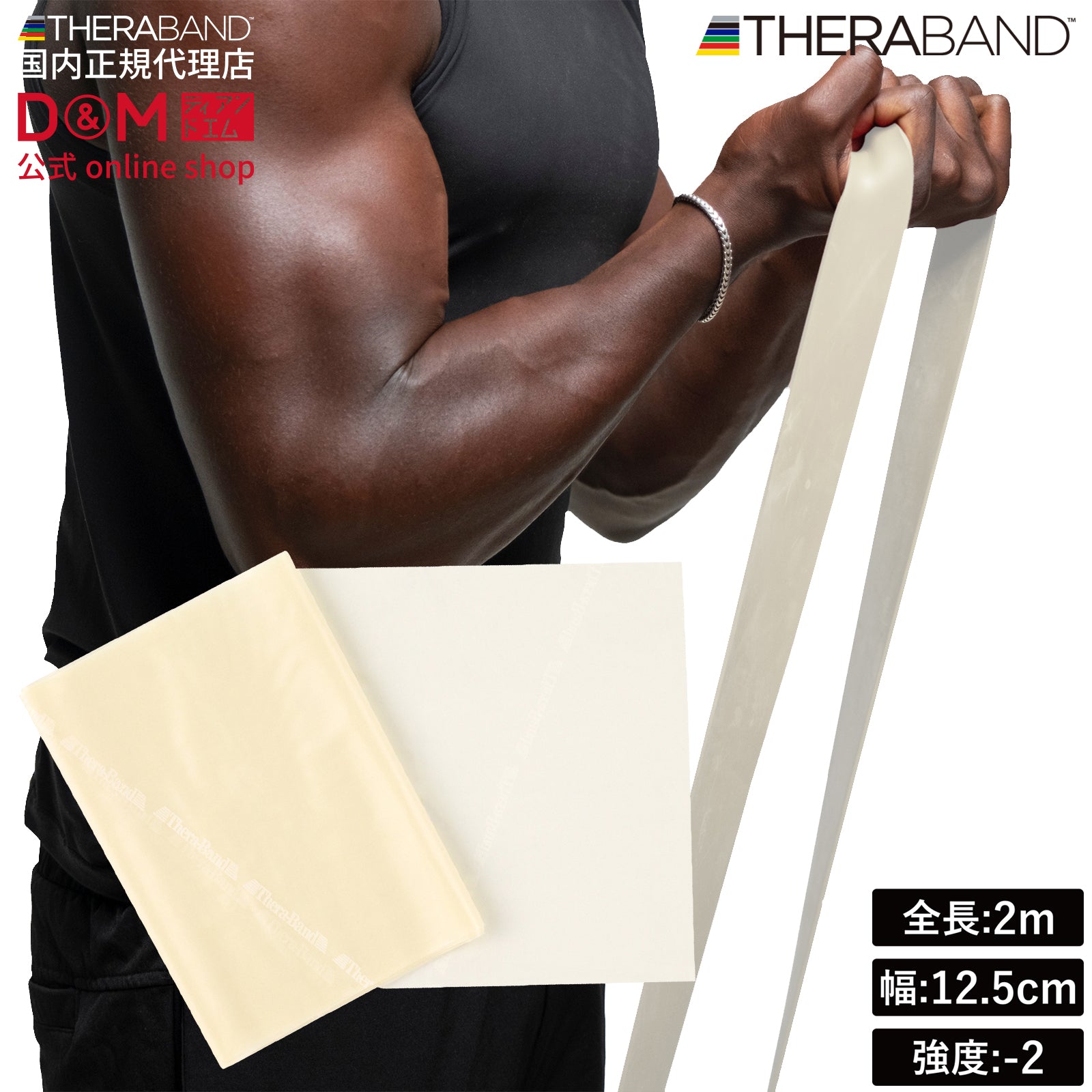 THERABAND セラバンド ブリスターパック 長さ2m 強度レベル-2 タン #TBB-0