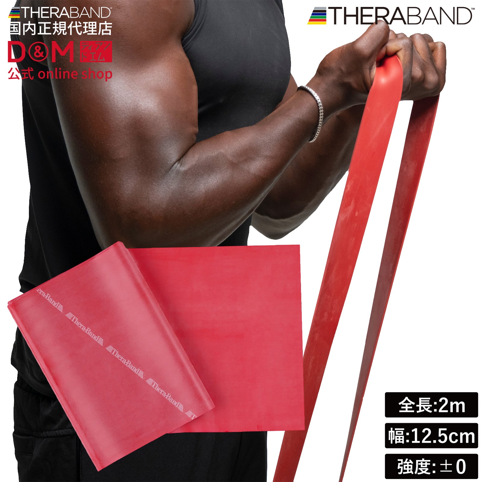 THERABAND セラバンド ブリスターパック 長さ2m 強度レベル0 レッド #TBB-2