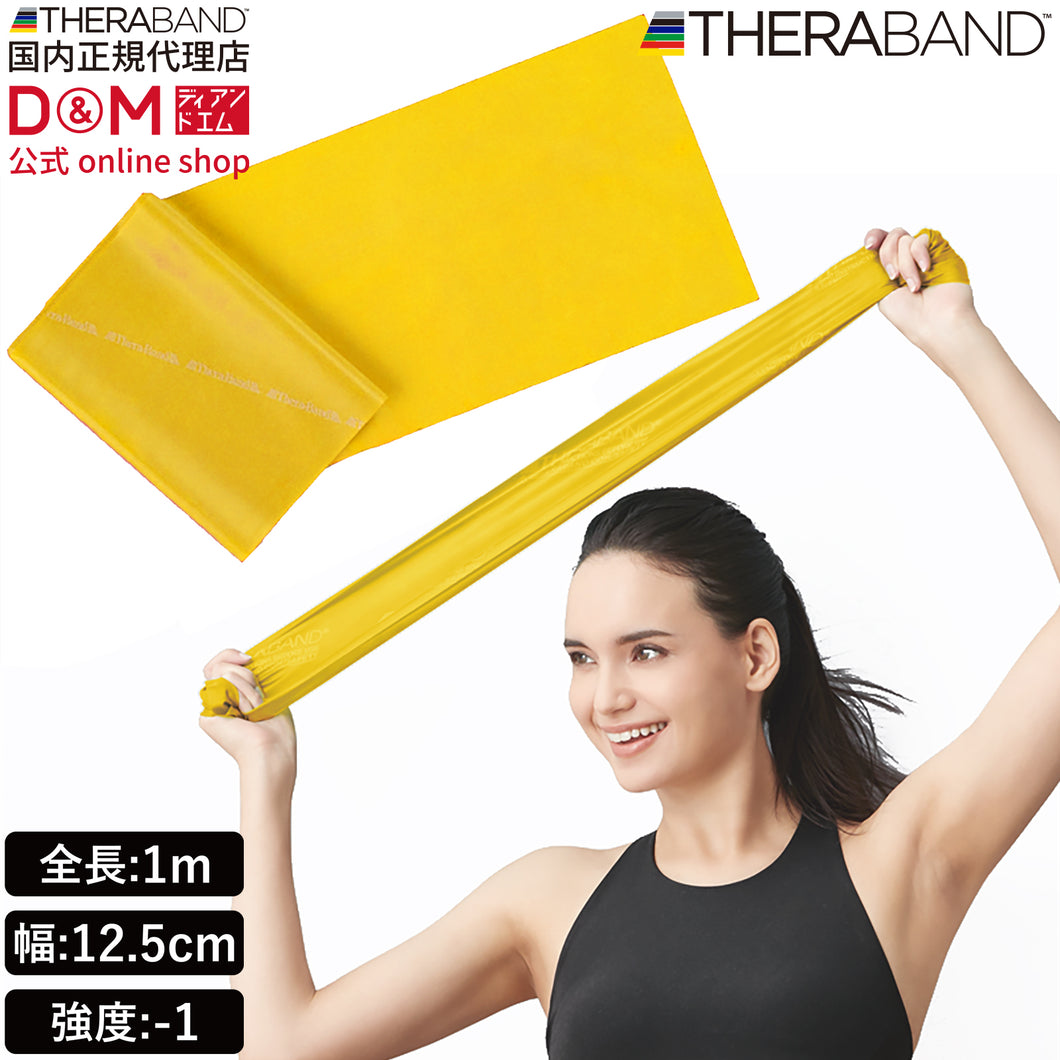 THERABAND セラバンド フォーエントリー 初心者向け 長さ1m 強度レベル-1 イエロー #TBE-1