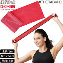 THERABAND セラバンド フォーエントリー 初心者向け 長さ1m 強度レベル0 レッド #TBE-2 イメージ1