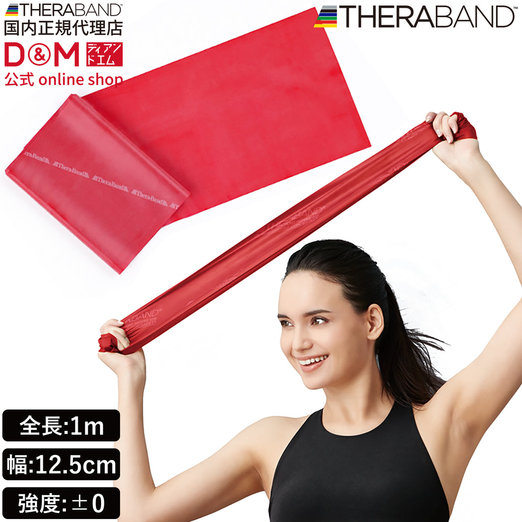 THERABAND セラバンド フォーエントリー 初心者向け 長さ1m 強度レベル0 レッド #TBE-2