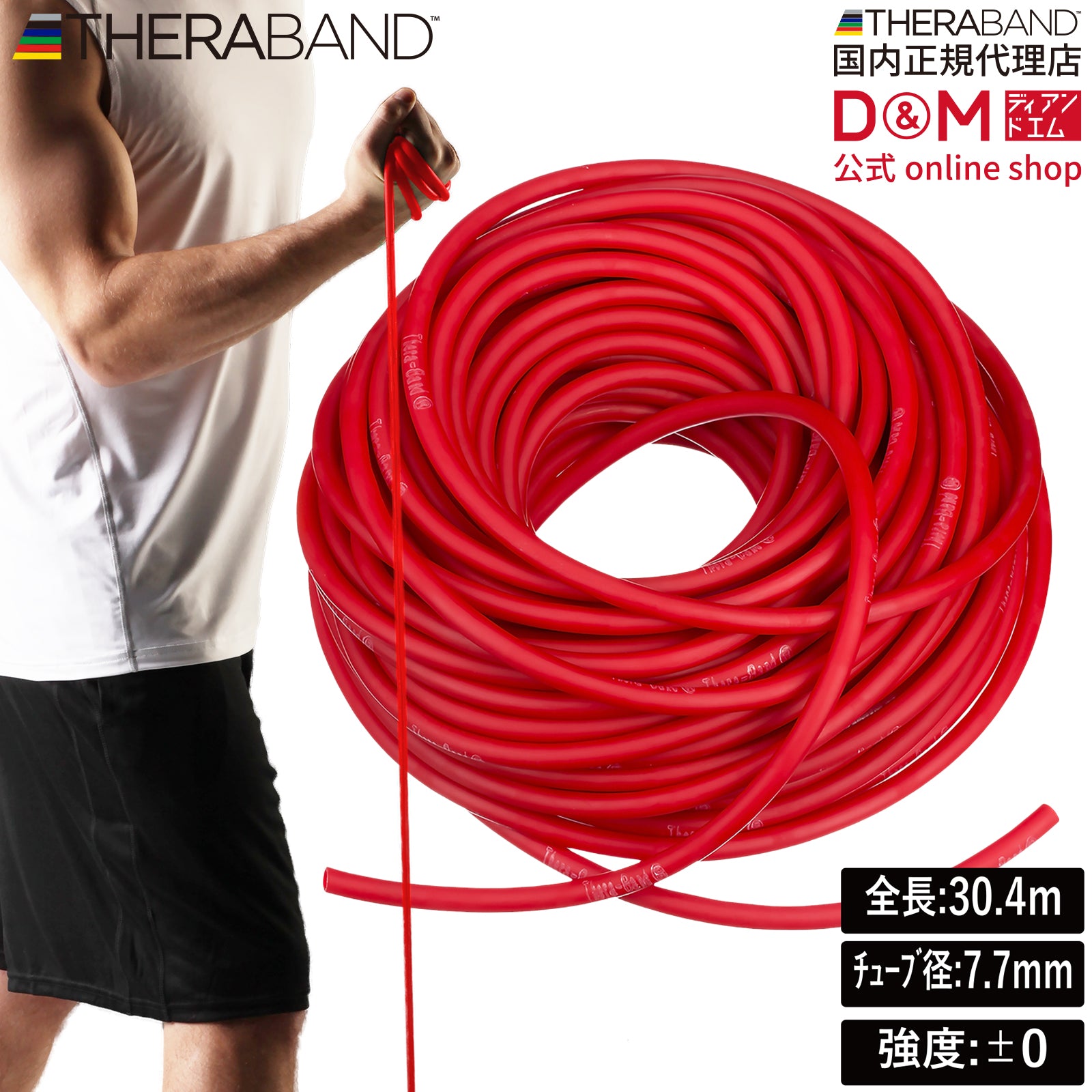 THERABAND セラバンド セラチューブ 長さ30.4m/100フィート 強度レベル0 レッド #TT-12