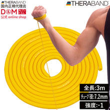 THERABAND セラバンド セラチューブ ブリスターパック 長さ3ｍ 強度レベル-1 イエロー #TTB-11 イメージ1