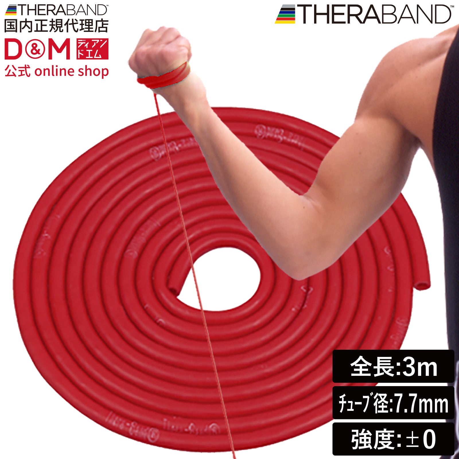 THERABAND セラバンド セラチューブ ブリスターパック 長さ3ｍ 強度レベル0 レッド #TTB-12