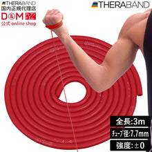 THERABAND セラバンド セラチューブ ブリスターパック 長さ3ｍ 強度レベル0 レッド #TTB-12 イメージ1