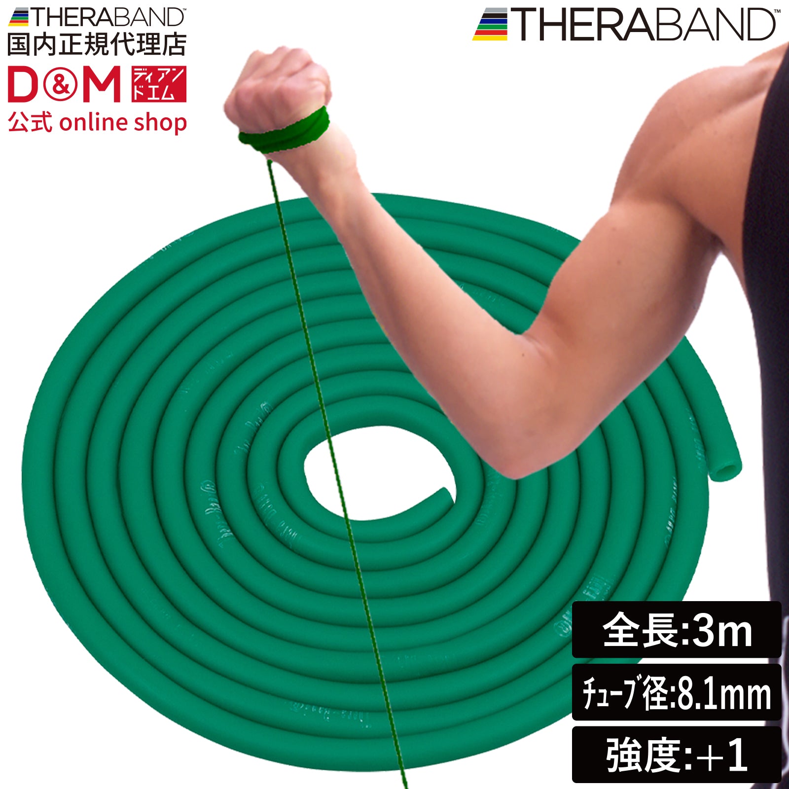 THERABAND セラバンド セラチューブ ブリスターパック  長さ3m 強度レベル+1 グリーン #TTB-13