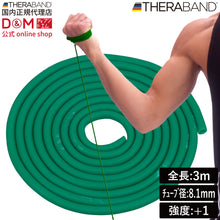 THERABAND セラバンド セラチューブ ブリスターパック  長さ3m 強度レベル+1 グリーン #TTB-13 イメージ1