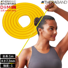 THERABAND セラバンド セラチューブ フォーエントリー 初心者向け 長さ1m 強度レベル-1 イエロー #TTE-11 イメージ1