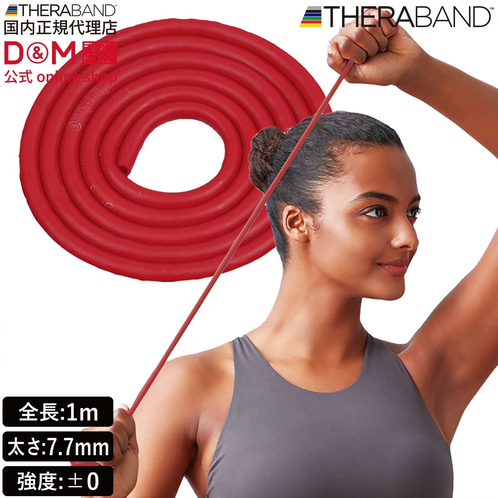 THERABAND セラバンド セラチューブ フォーエントリー 初心者向け 長さ1m 強度レベル0 レッド #TTE-12